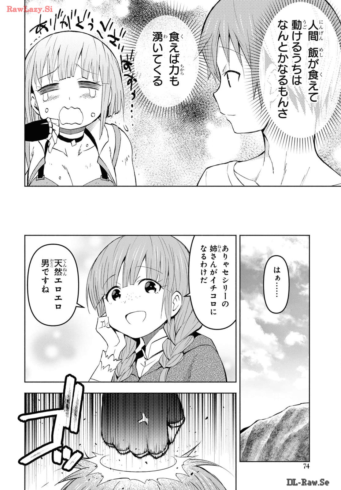 ダンジョン島で宿屋をやろう! 創造魔法を貰った俺の細腕繁盛記 第39話 - Page 26