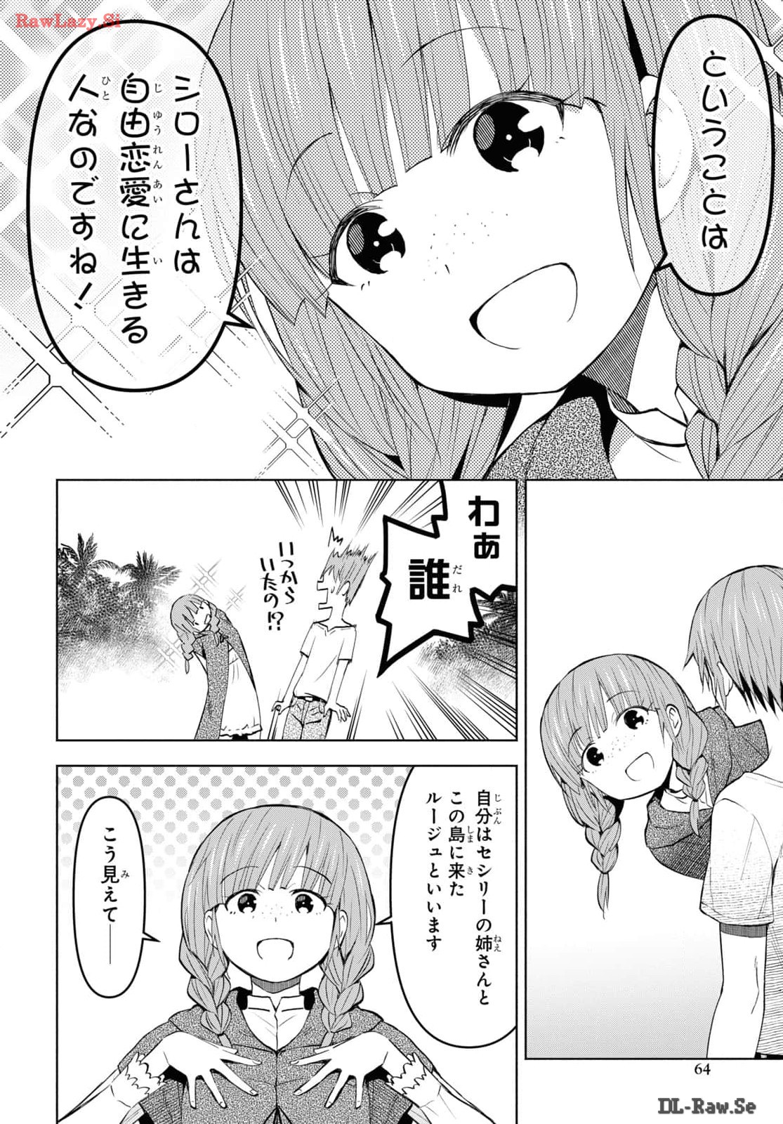 ダンジョン島で宿屋をやろう! 創造魔法を貰った俺の細腕繁盛記 第39話 - Page 16