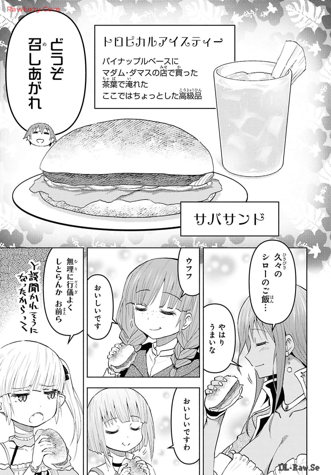 ダンジョン島で宿屋をやろう! 創造魔法を貰った俺の細腕繁盛記 第40話 - Page 4