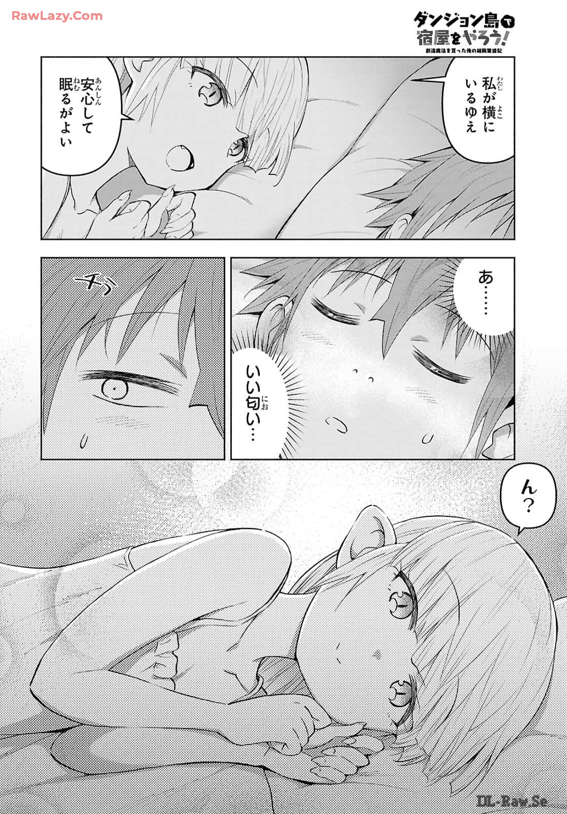 ダンジョン島で宿屋をやろう! 創造魔法を貰った俺の細腕繁盛記 第40話 - Page 15