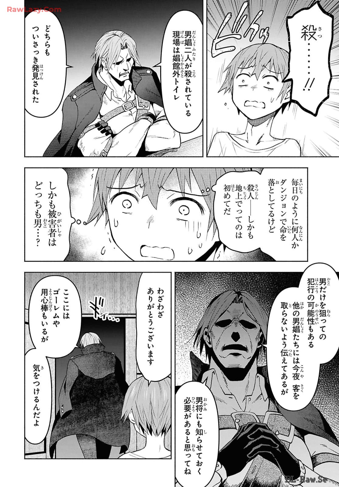 ダンジョン島で宿屋をやろう! 創造魔法を貰った俺の細腕繁盛記 第40話 - Page 13