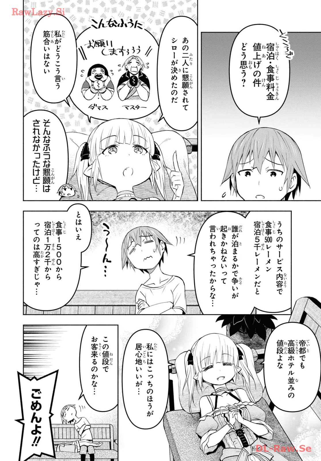 ダンジョン島で宿屋をやろう! 創造魔法を貰った俺の細腕繁盛記 第37話 - Page 12