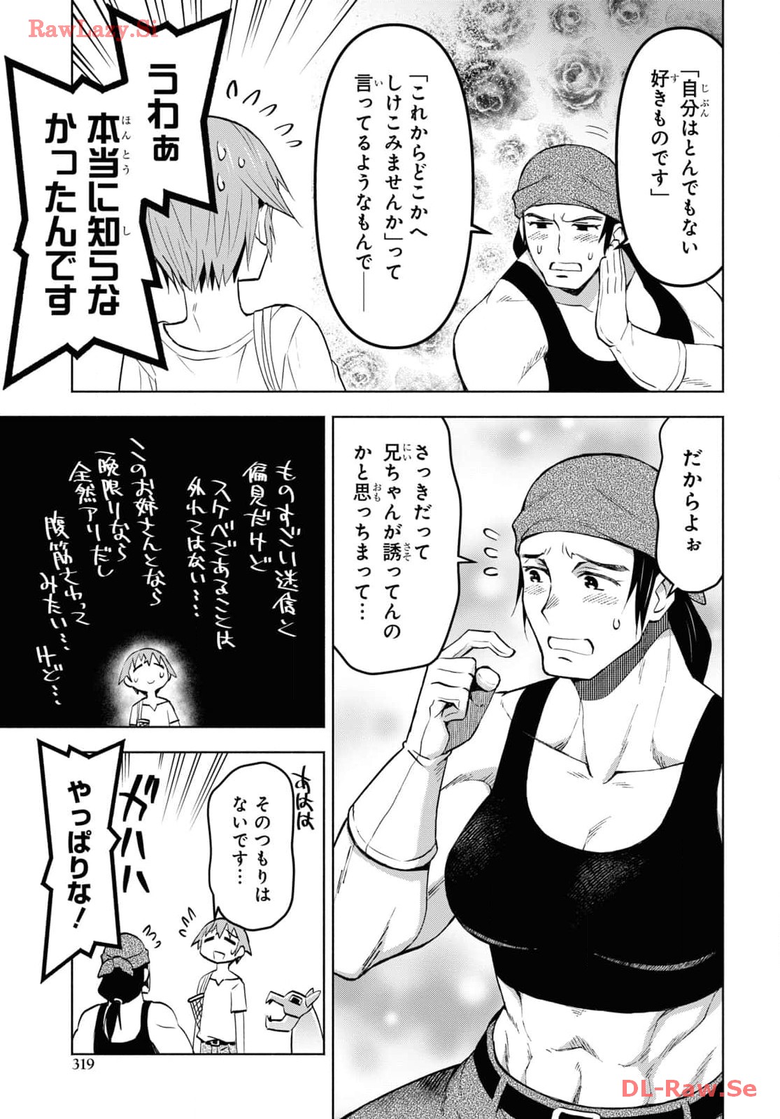 ダンジョン島で宿屋をやろう! 創造魔法を貰った俺の細腕繁盛記 第37話 - Page 21