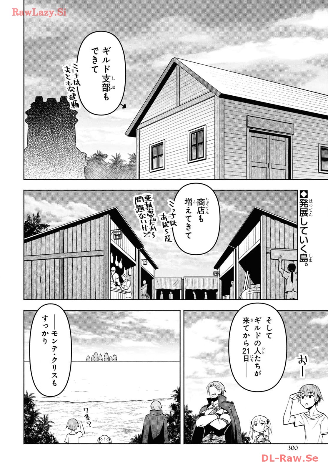 ダンジョン島で宿屋をやろう! 創造魔法を貰った俺の細腕繁盛記 第37話 - Page 2