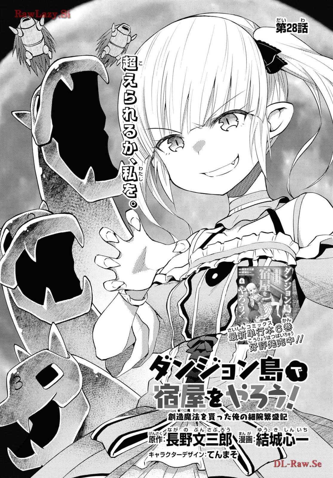 ダンジョン島で宿屋をやろう! 創造魔法を貰った俺の細腕繁盛記 第38話 - Page 1