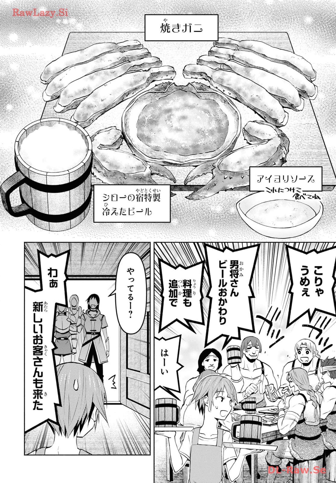 ダンジョン島で宿屋をやろう! 創造魔法を貰った俺の細腕繁盛記 第37話 - Page 14