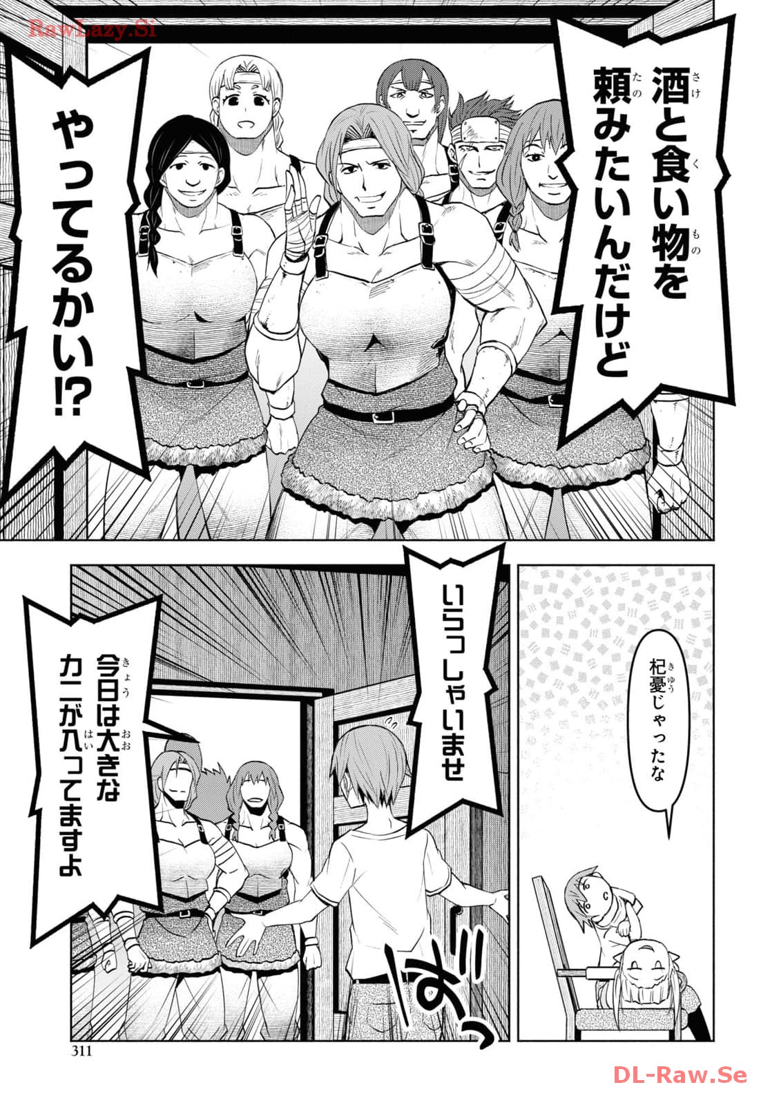 ダンジョン島で宿屋をやろう! 創造魔法を貰った俺の細腕繁盛記 第37話 - Page 13