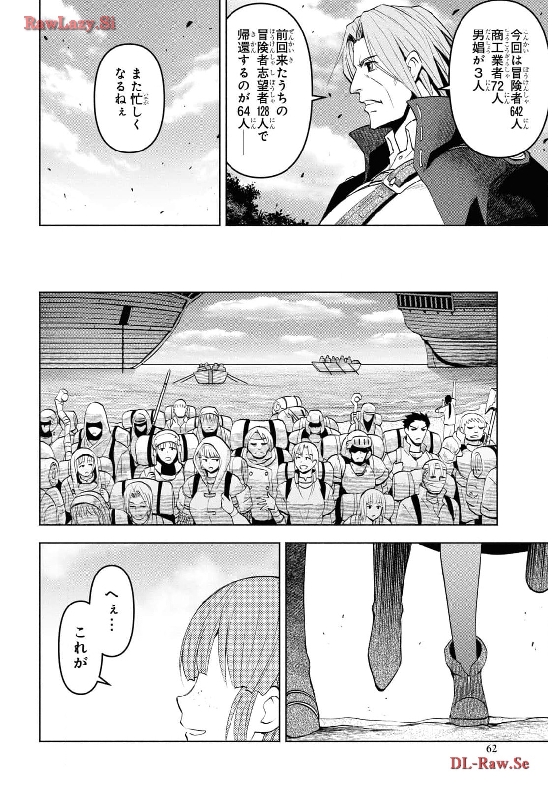 ダンジョン島で宿屋をやろう! 創造魔法を貰った俺の細腕繁盛記 第38話 - Page 14