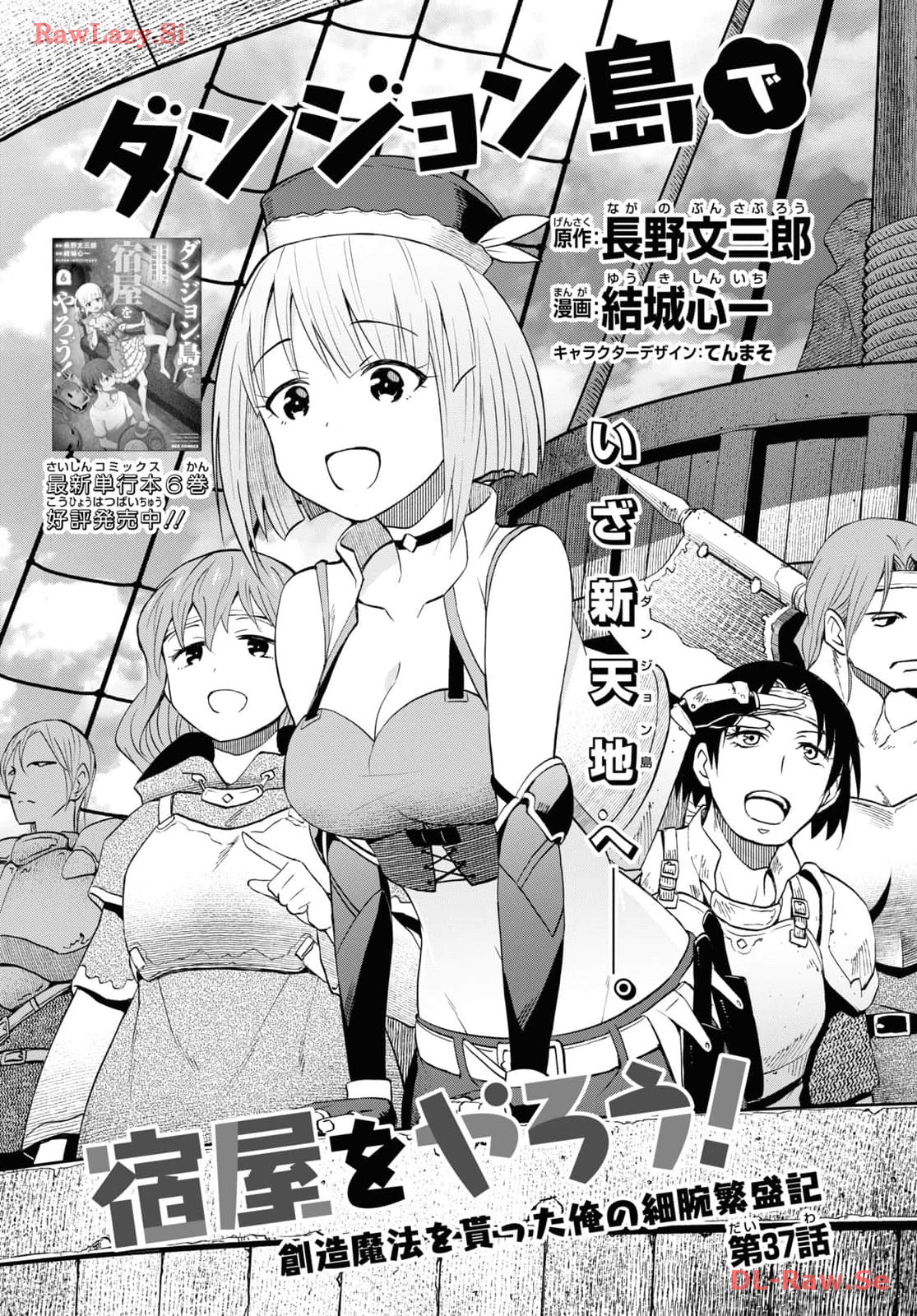 ダンジョン島で宿屋をやろう! 創造魔法を貰った俺の細腕繁盛記 第37話 - Page 1