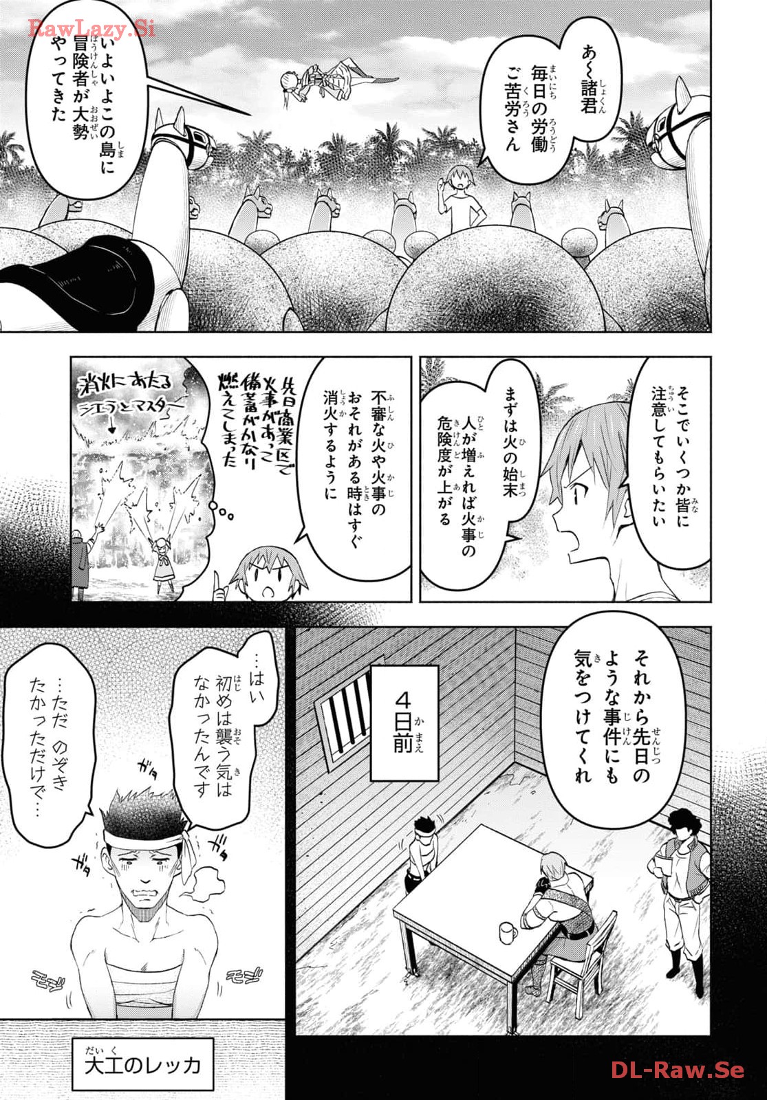 ダンジョン島で宿屋をやろう! 創造魔法を貰った俺の細腕繁盛記 第37話 - Page 7
