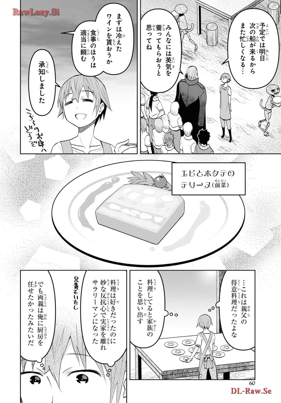 ダンジョン島で宿屋をやろう! 創造魔法を貰った俺の細腕繁盛記 第38話 - Page 12