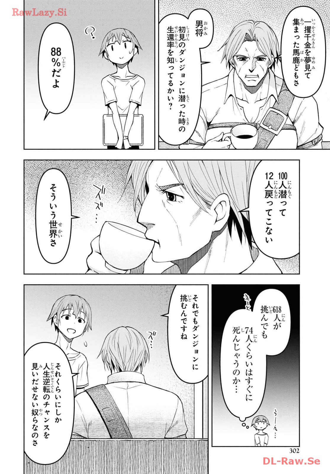 ダンジョン島で宿屋をやろう! 創造魔法を貰った俺の細腕繁盛記 第37話 - Page 4