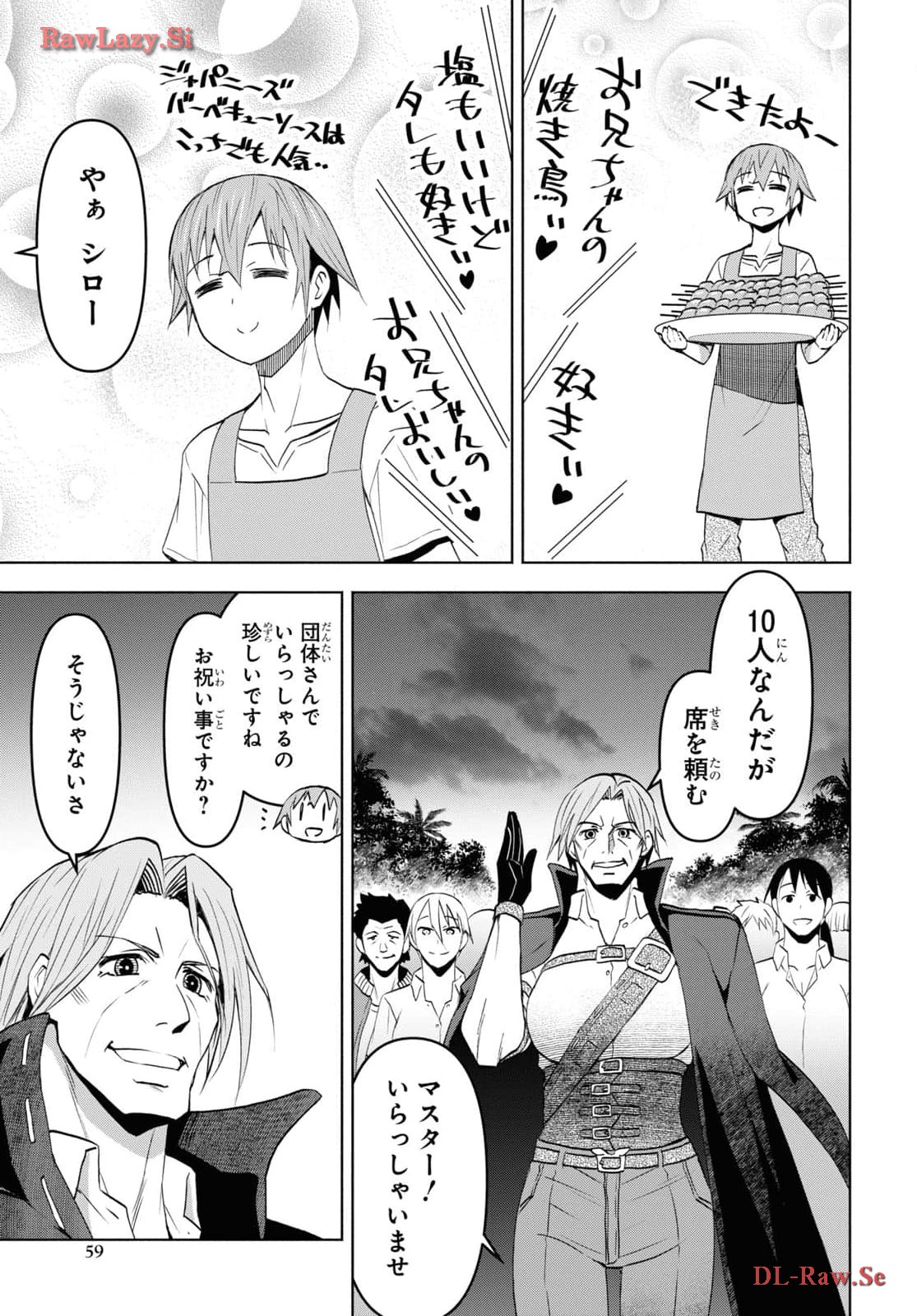 ダンジョン島で宿屋をやろう! 創造魔法を貰った俺の細腕繁盛記 第38話 - Page 11
