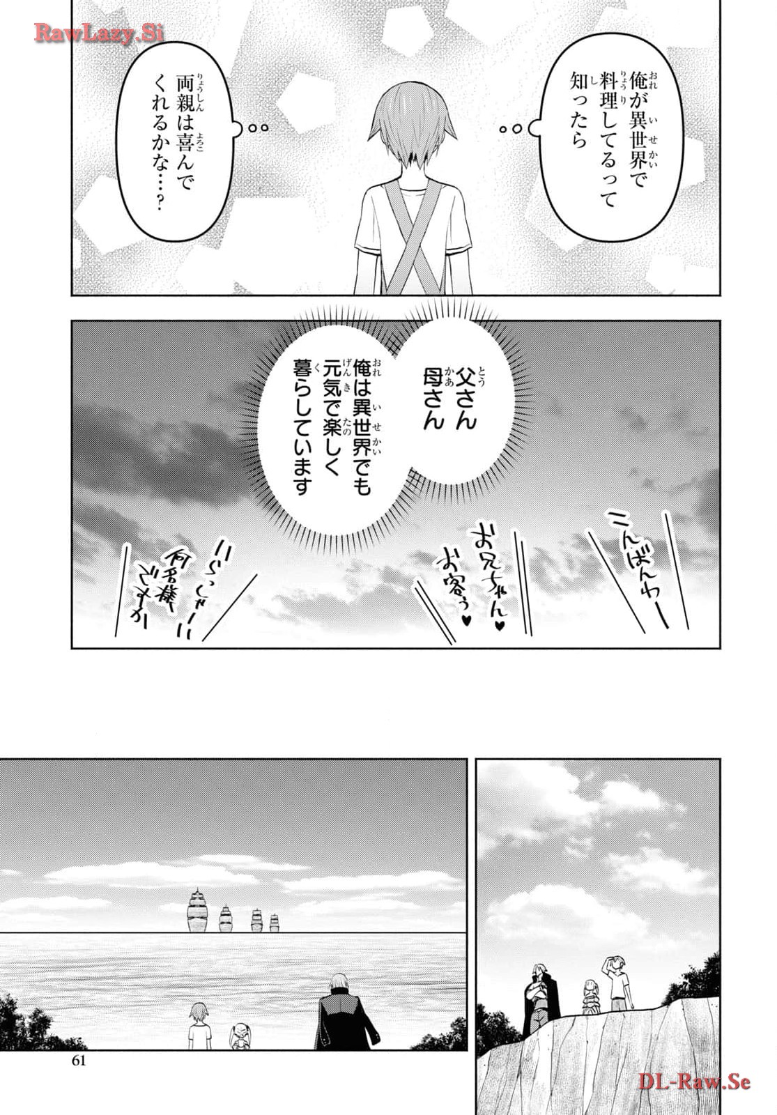 ダンジョン島で宿屋をやろう! 創造魔法を貰った俺の細腕繁盛記 第38話 - Page 13