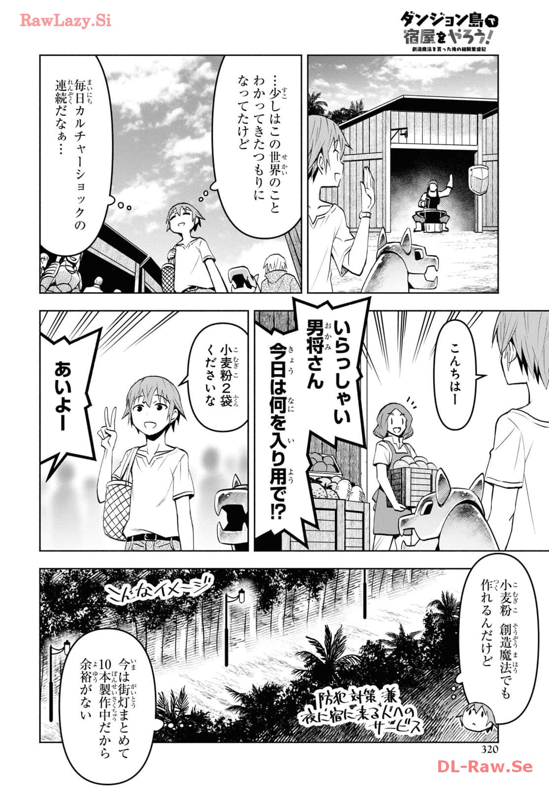 ダンジョン島で宿屋をやろう! 創造魔法を貰った俺の細腕繁盛記 第37話 - Page 22