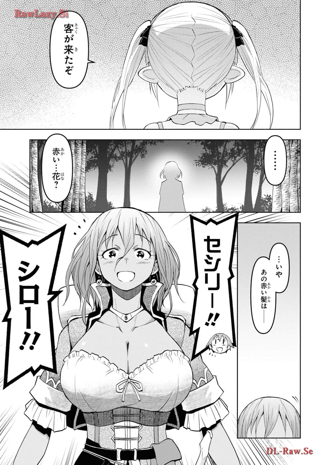 ダンジョン島で宿屋をやろう! 創造魔法を貰った俺の細腕繁盛記 第38話 - Page 23