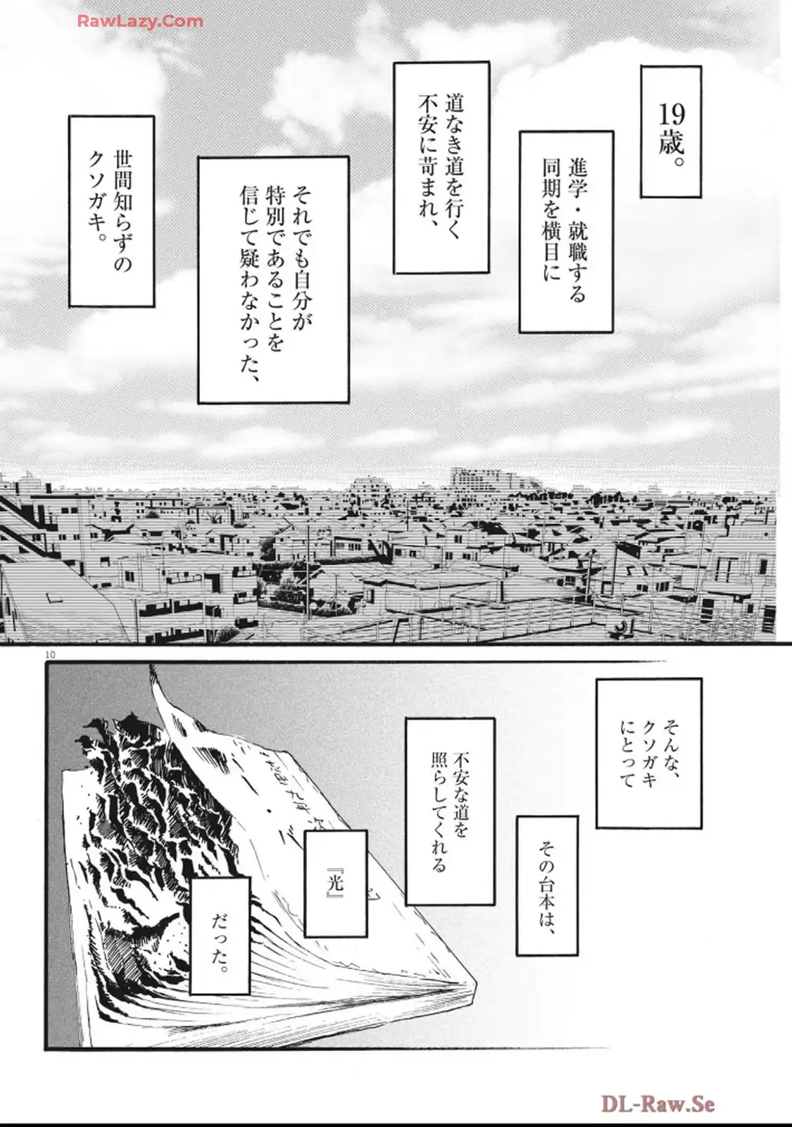 ミワさんなりすます 第99話 - Page 10