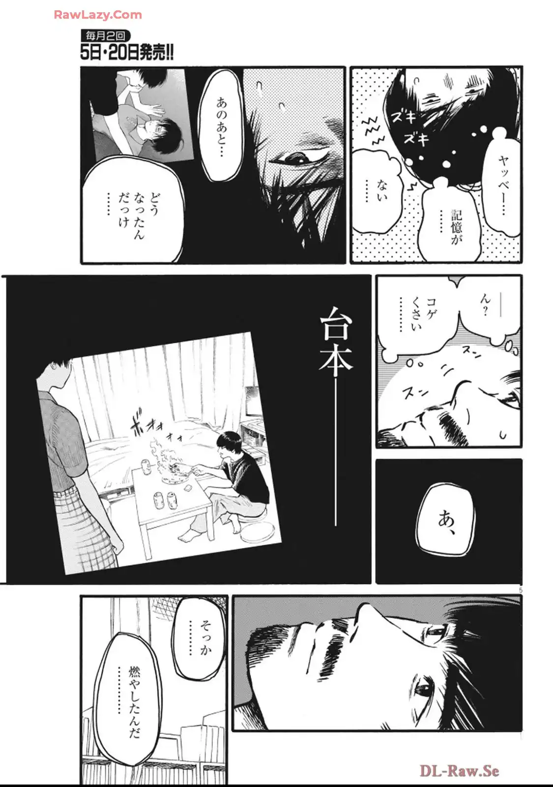 ミワさんなりすます 第99話 - Page 5