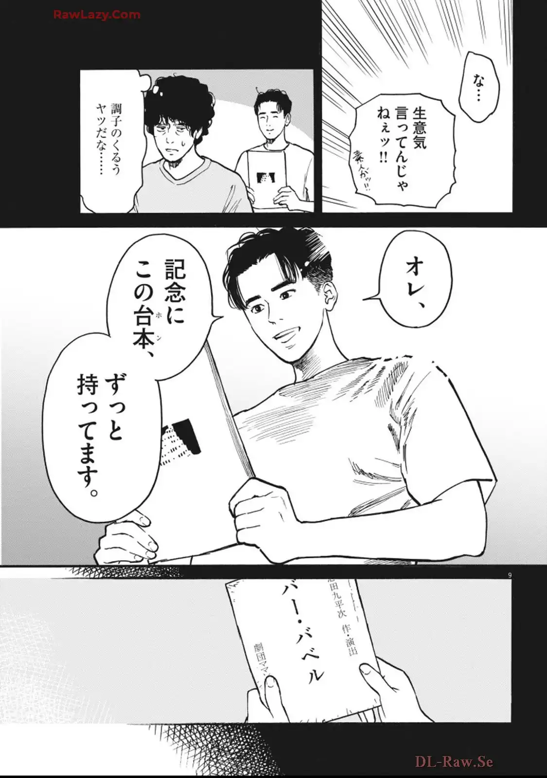 ミワさんなりすます 第99話 - Page 9