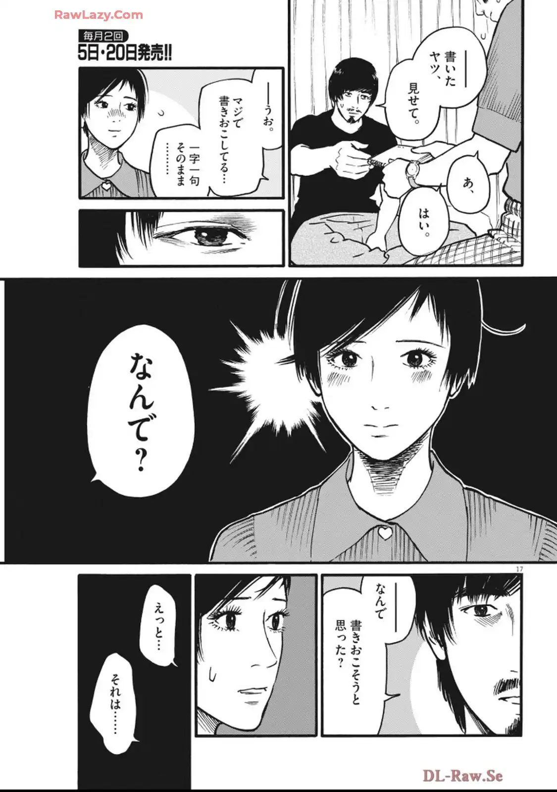 ミワさんなりすます 第99話 - Page 17