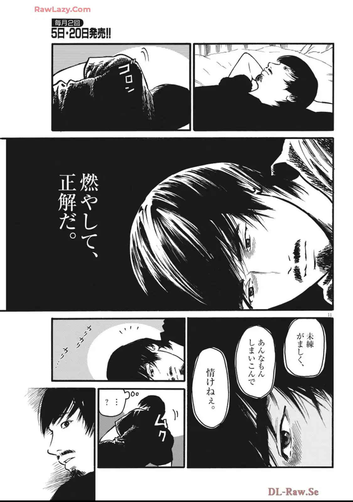 ミワさんなりすます 第99話 - Page 11
