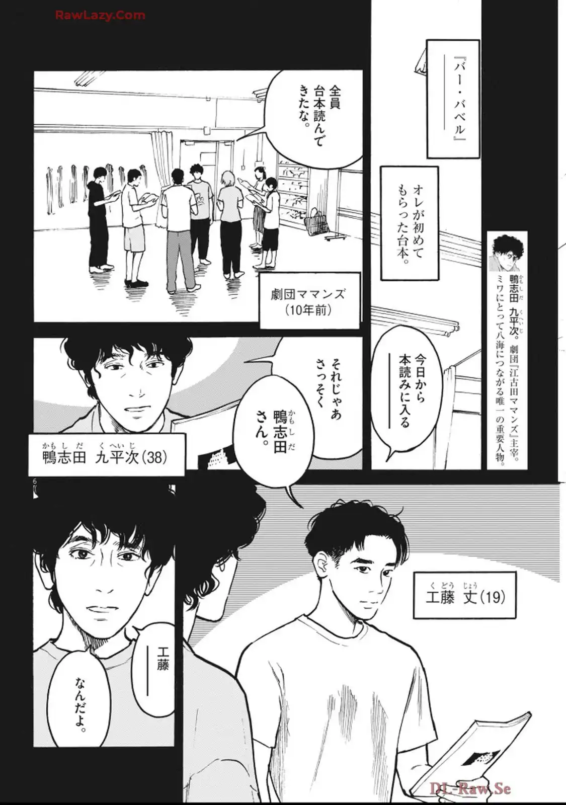 ミワさんなりすます 第99話 - Page 6