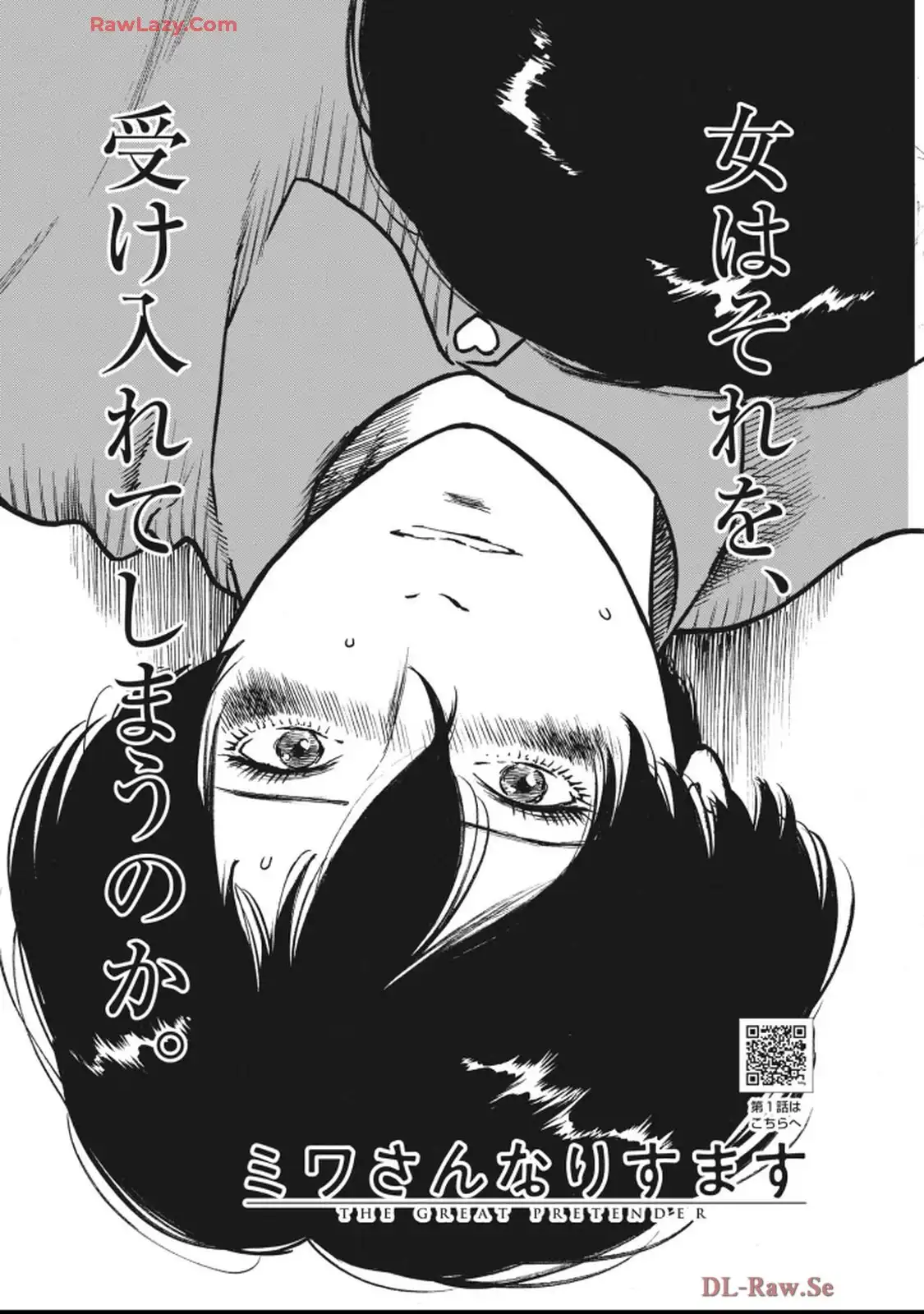 ミワさんなりすます 第99話 - Page 2