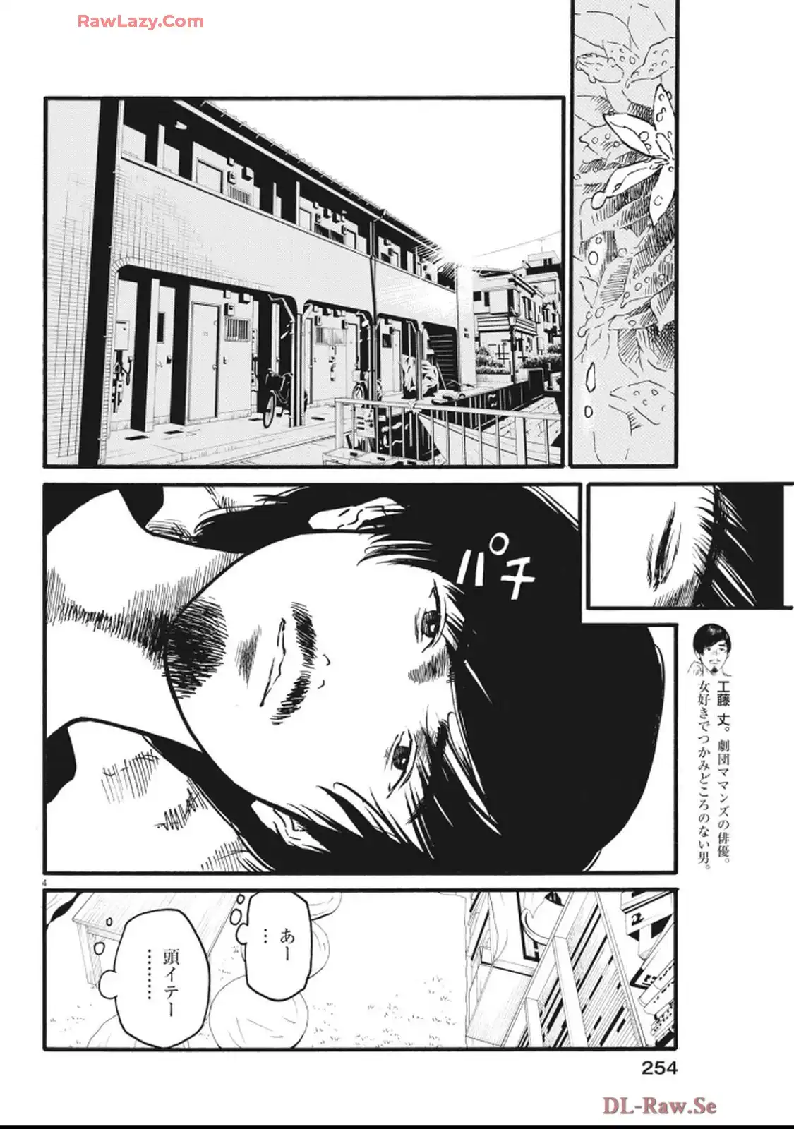 ミワさんなりすます 第99話 - Page 4