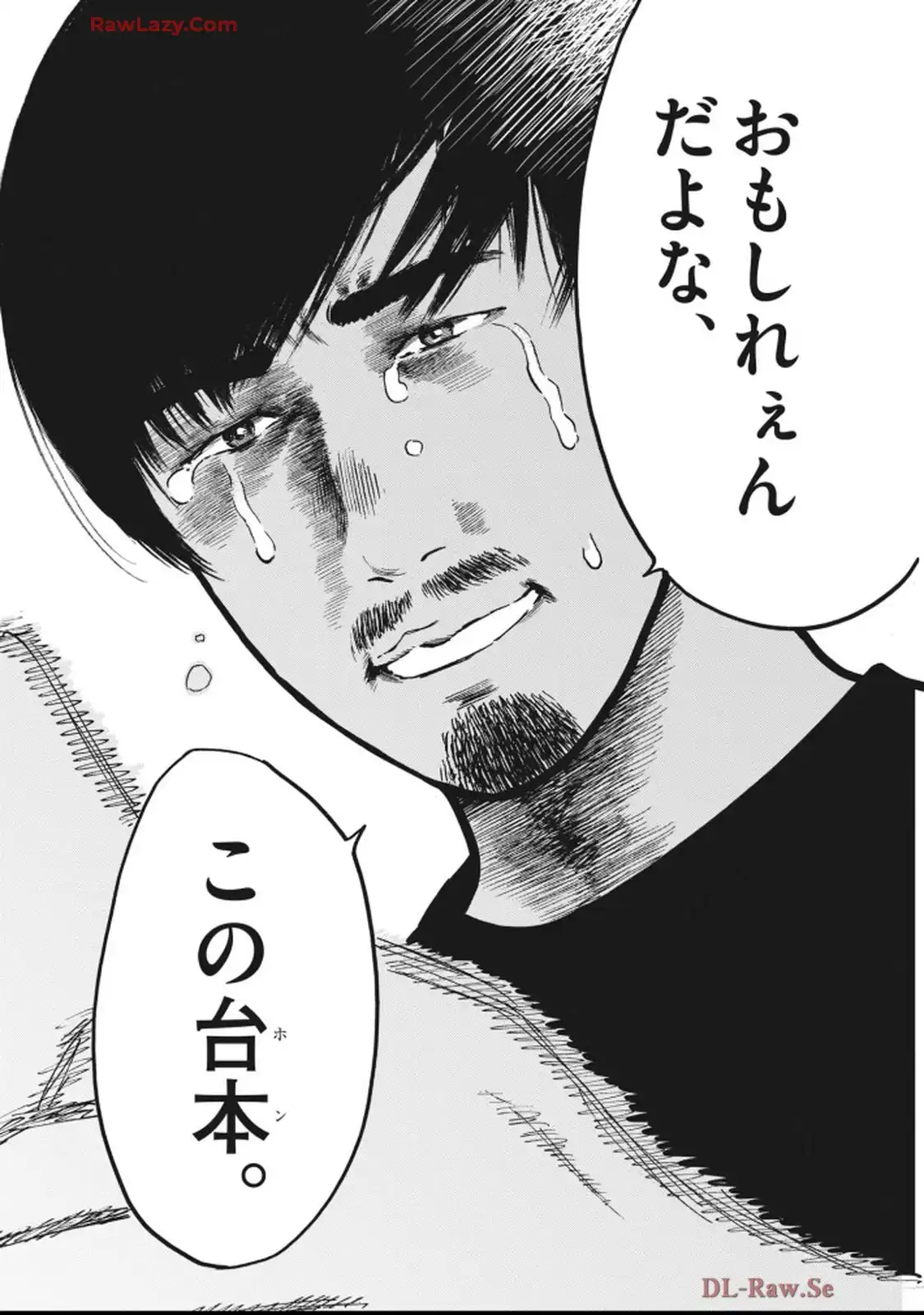 ミワさんなりすます 第99話 - Page 20