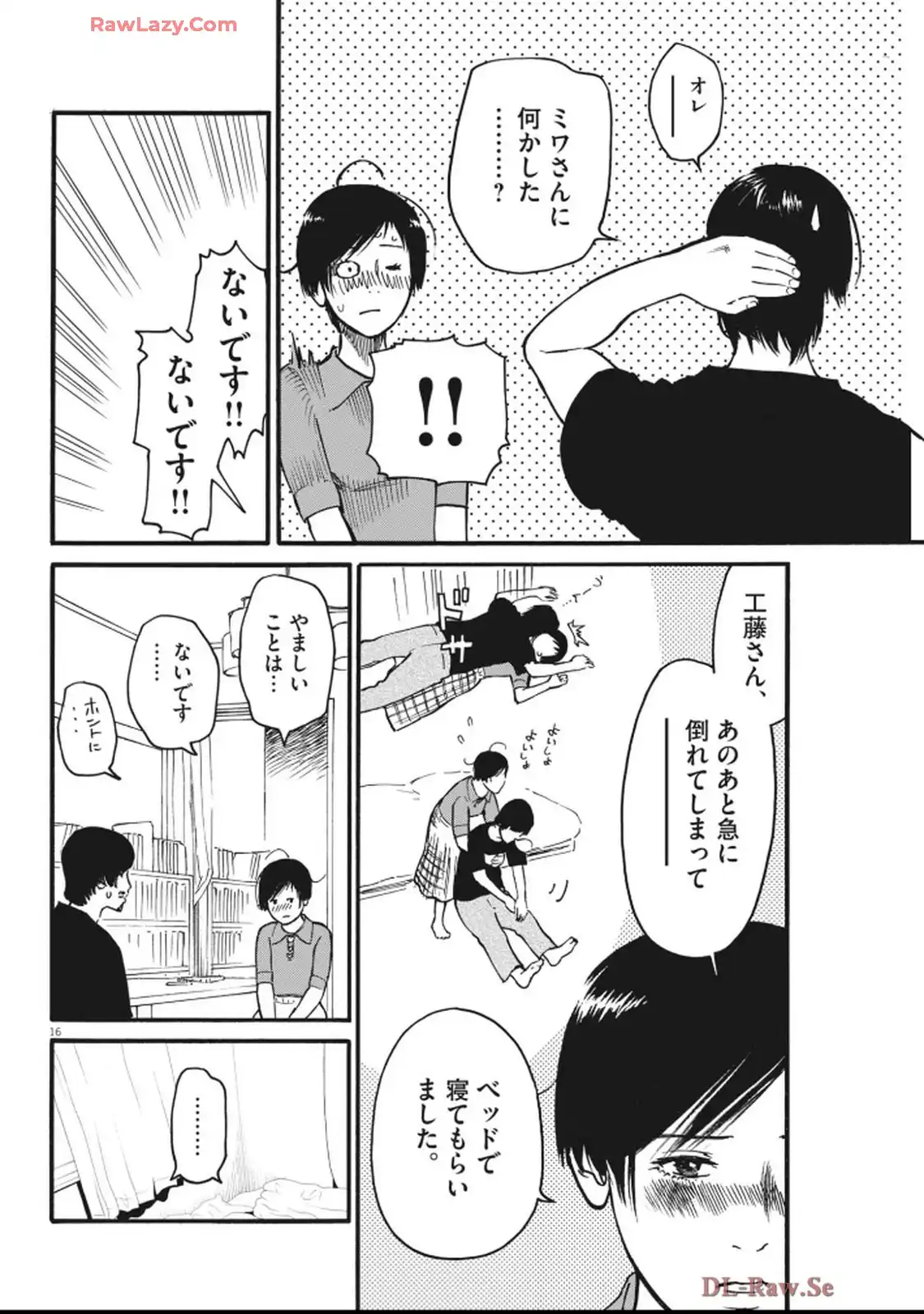 ミワさんなりすます 第99話 - Page 16