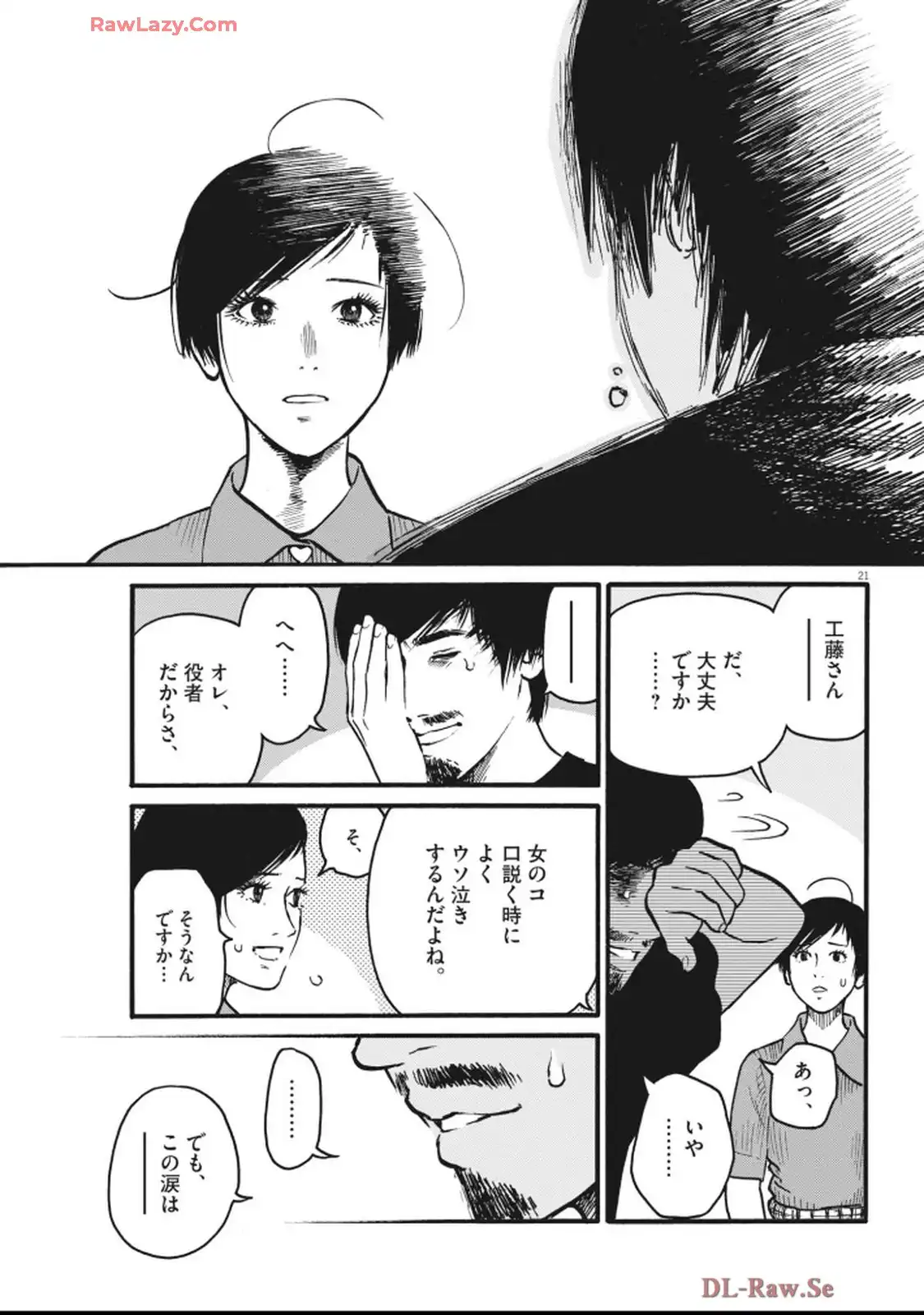 ミワさんなりすます 第99話 - Page 21