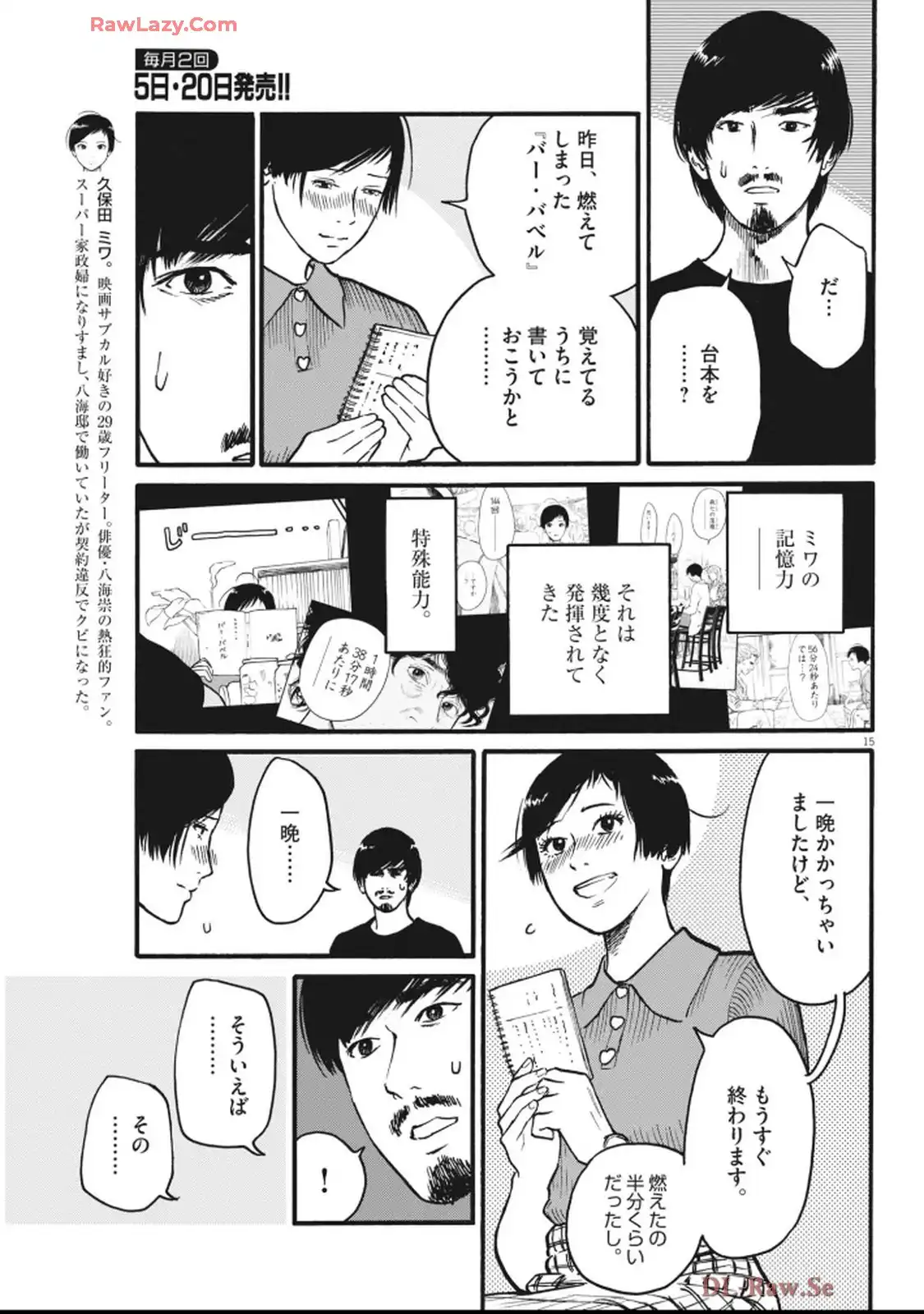 ミワさんなりすます 第99話 - Page 15