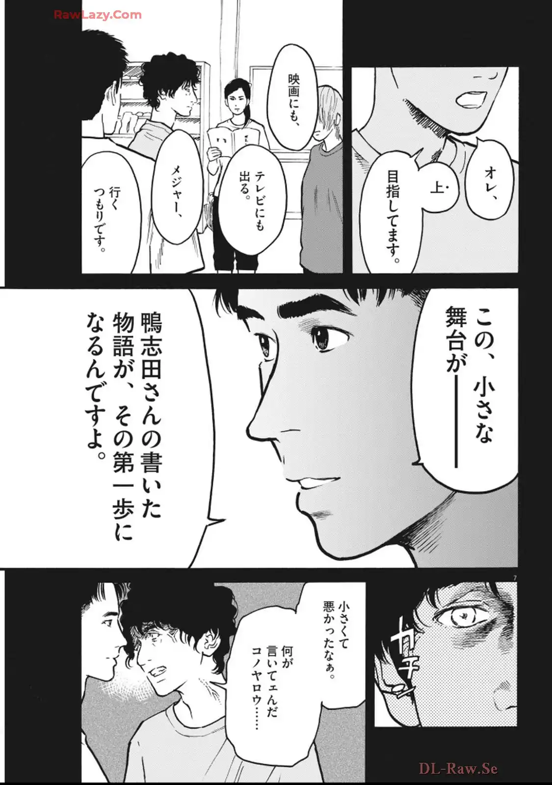 ミワさんなりすます 第99話 - Page 7