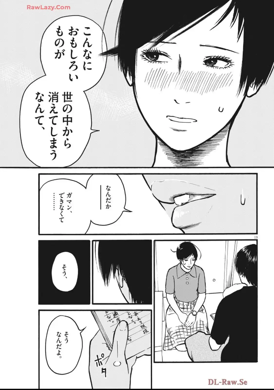 ミワさんなりすます 第99話 - Page 19