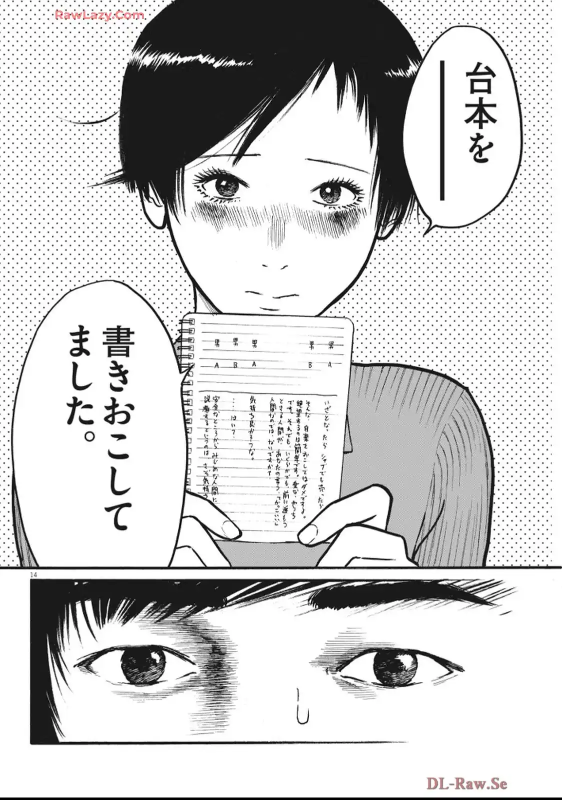 ミワさんなりすます 第99話 - Page 14