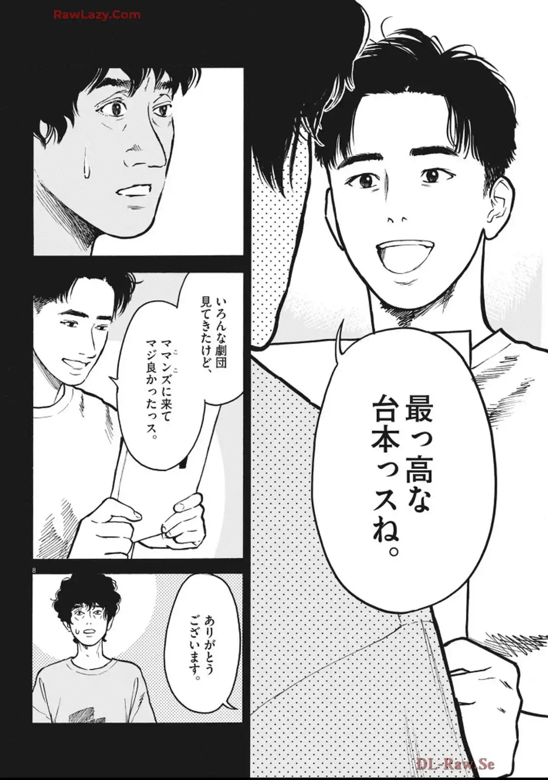 ミワさんなりすます 第99話 - Page 8