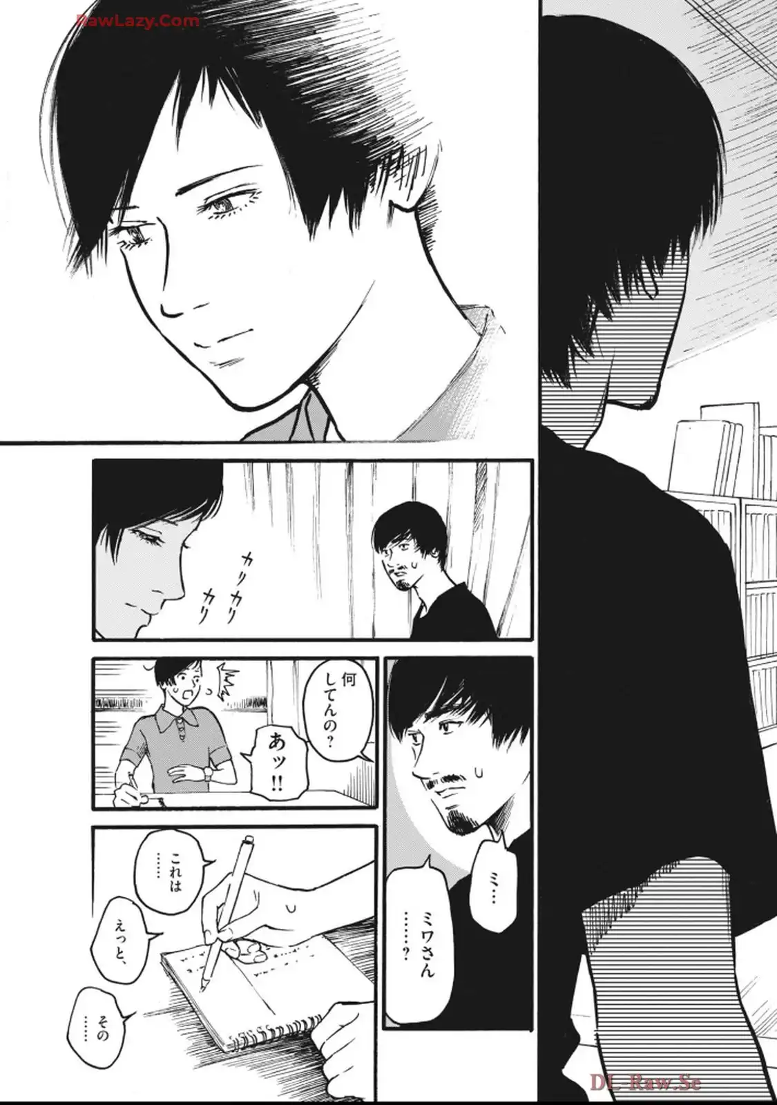 ミワさんなりすます 第99話 - Page 13