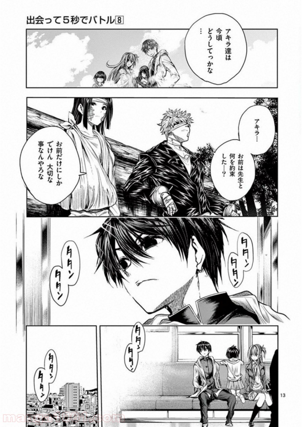 出会って5秒でバトル 第67話 - Page 13