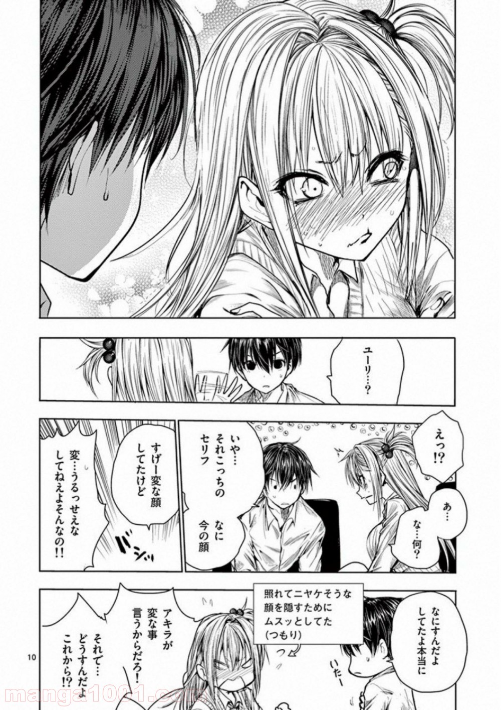 出会って5秒でバトル 第67話 - Page 10