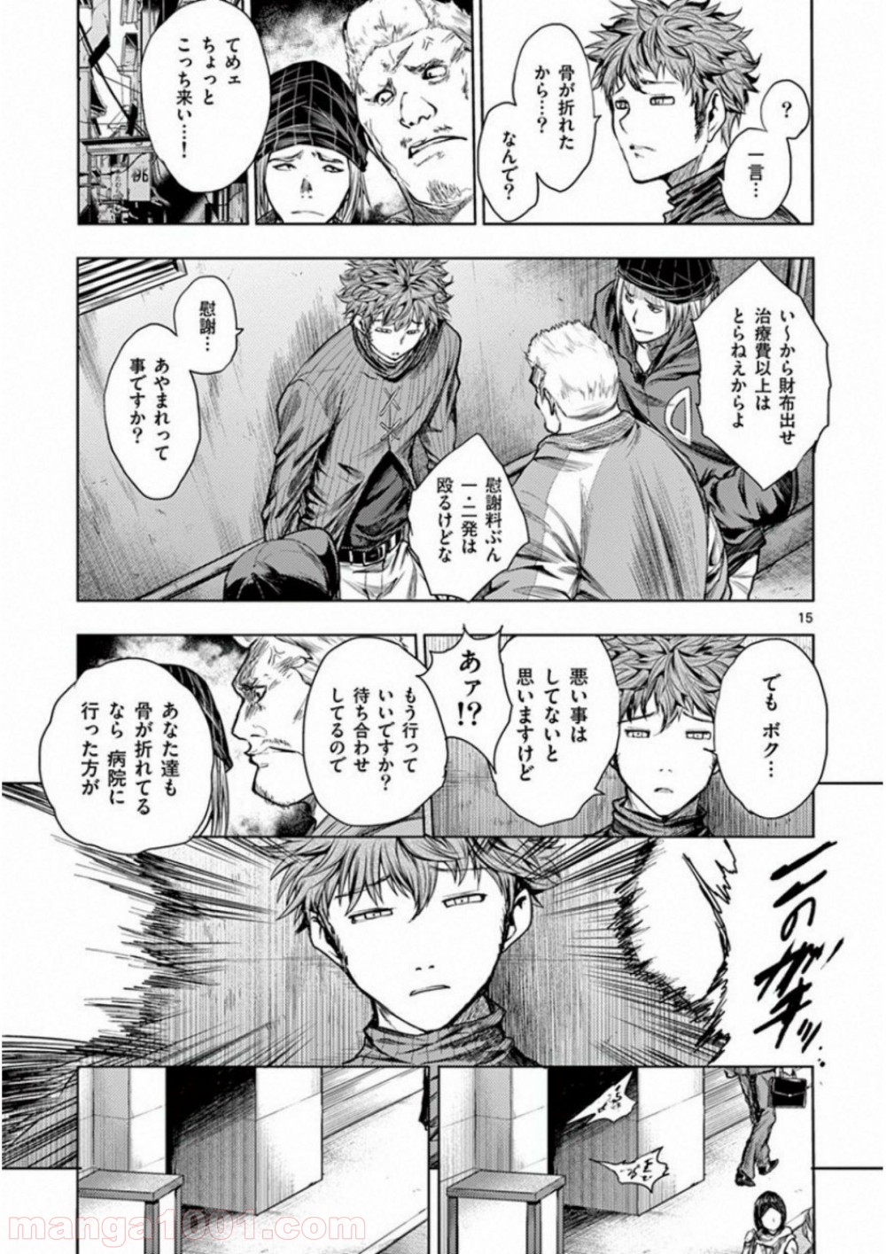 出会って5秒でバトル 第67話 - Page 15