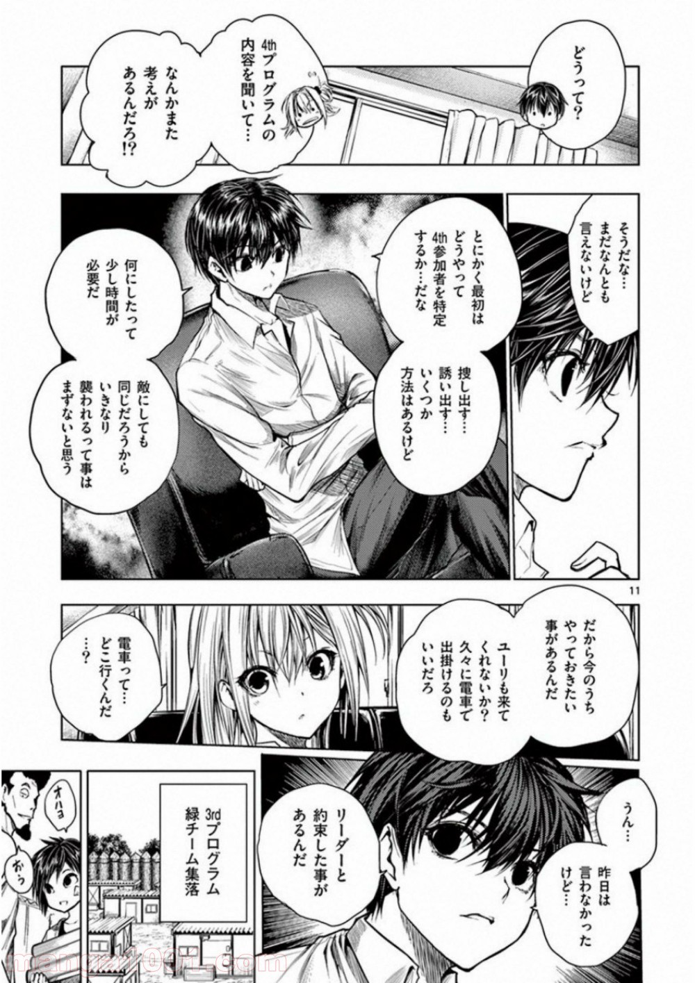 出会って5秒でバトル 第67話 - Page 11