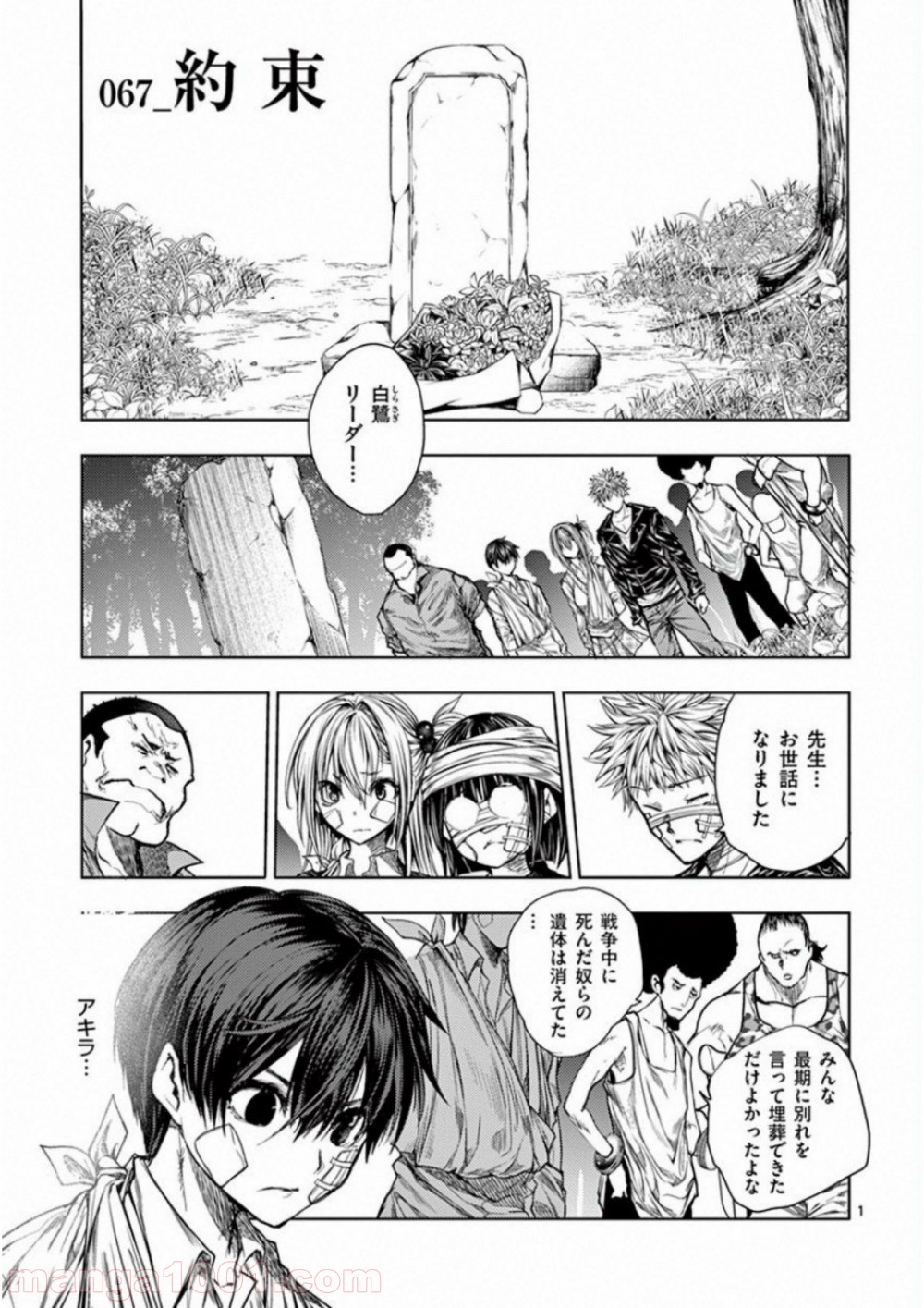 出会って5秒でバトル 第67話 - Page 1