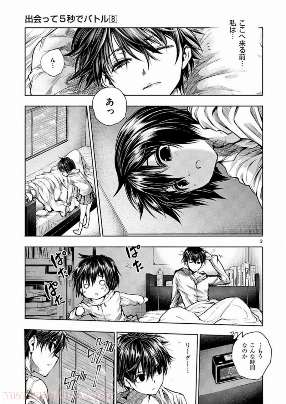 出会って5秒でバトル 第67話 - Page 3