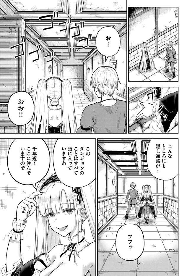 ダンジョンに潜むヤンデレな彼女に俺は何度も殺される 第10.1話 - Page 7
