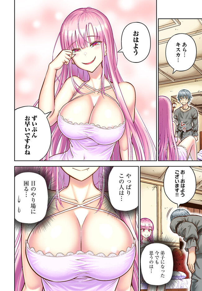 ダンジョンに潜むヤンデレな彼女に俺は何度も殺される 第10.1話 - Page 4