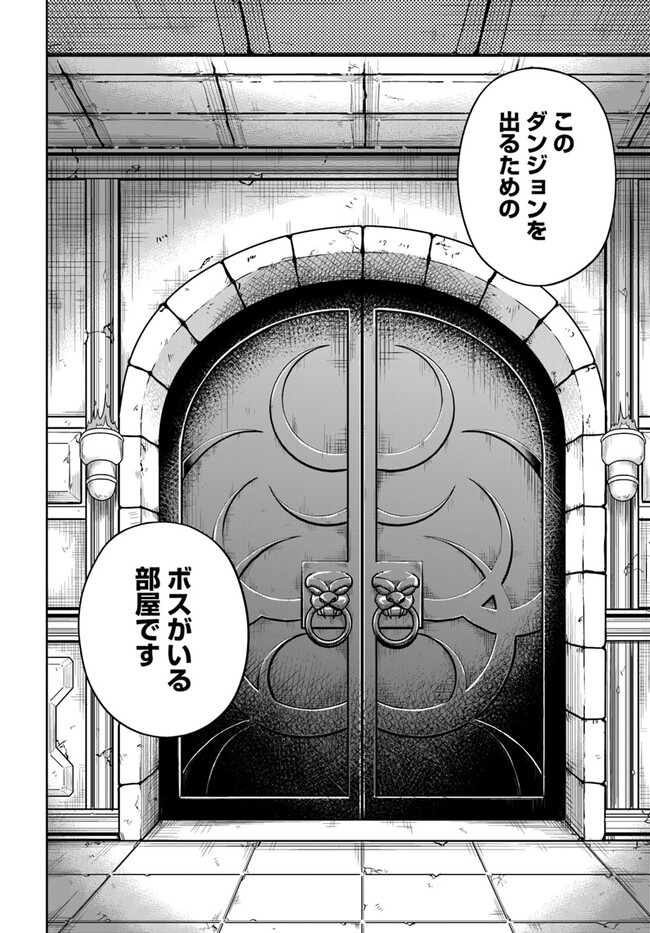 ダンジョンに潜むヤンデレな彼女に俺は何度も殺される 第10.1話 - Page 18