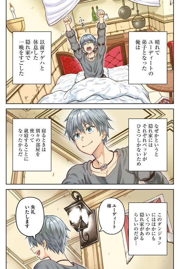 ダンジョンに潜むヤンデレな彼女に俺は何度も殺される 第10.1話 - Page 1