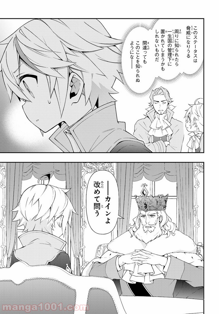 転生貴族の異世界冒険録 ～自重を知らない神々の使徒～ 第17話 - Page 1