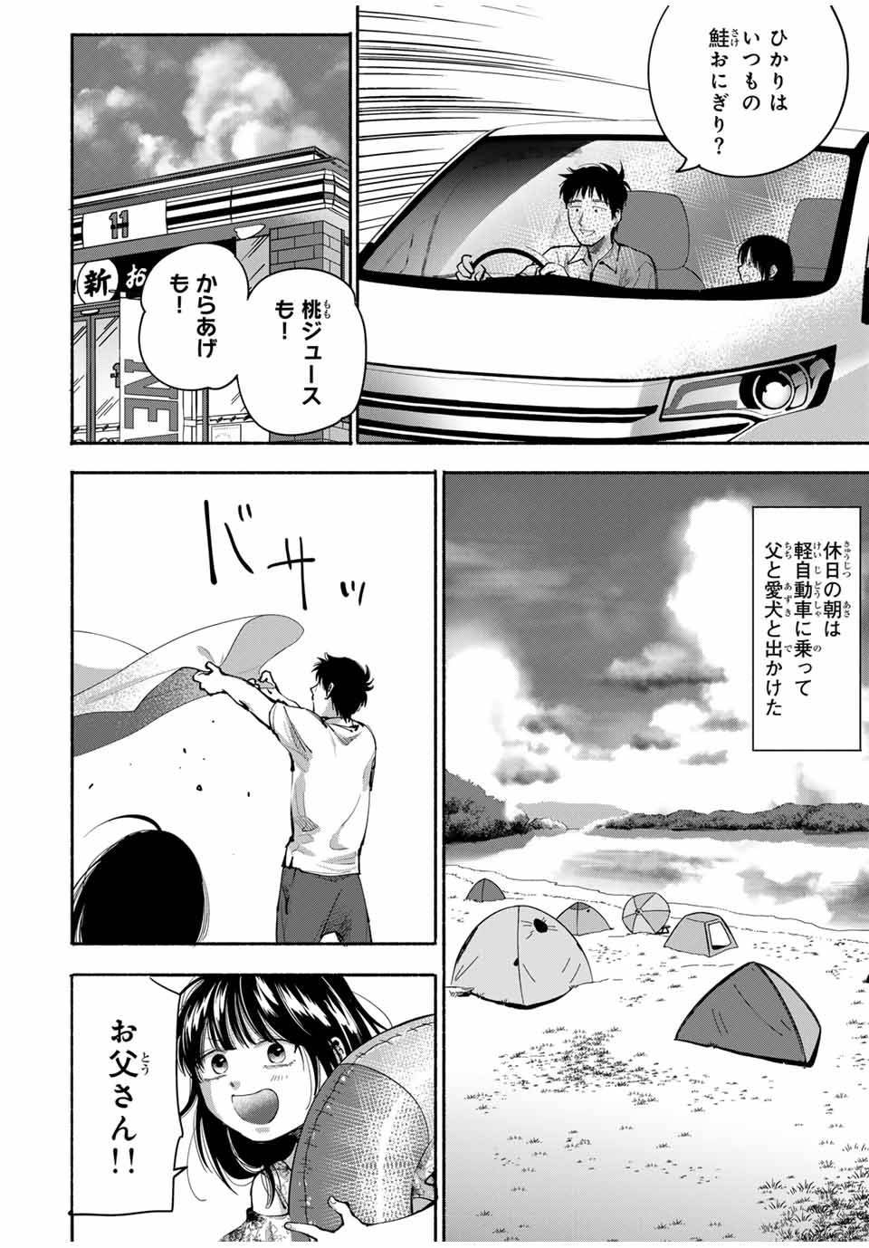 母という呪縛 娘という牢獄 第2話 - Page 18