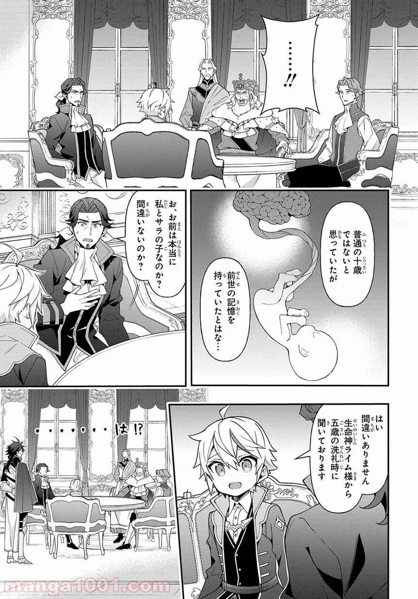 転生貴族の異世界冒険録 ～自重を知らない神々の使徒～ 第18話 - Page 5